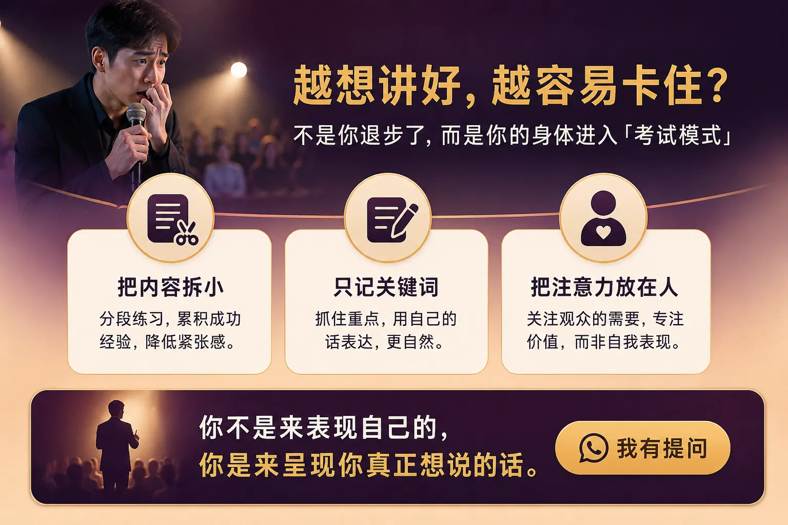 考试模式：越想讲好，越容易卡住