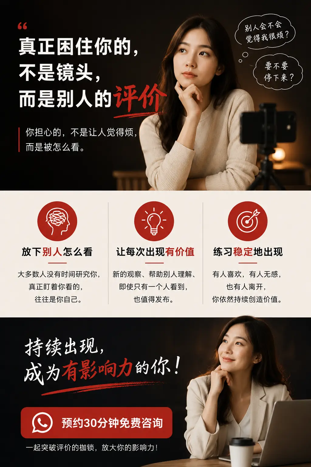 真正困住你的，不是镜头，而是别人的评价